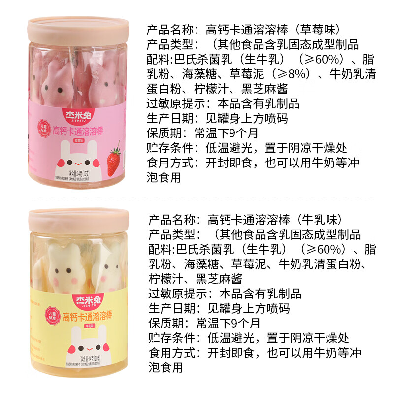 杰米兔高钙卡通溶溶棒草莓牛奶棒儿童零食牛奶条棒棒 草莓味两罐装