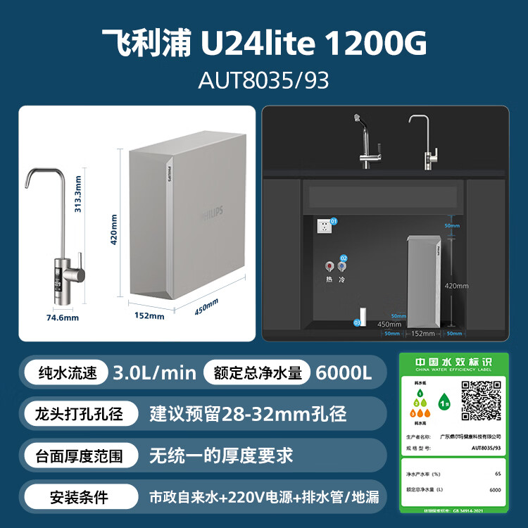 飞利浦（PHILIPS）厨下净水器U24lite家用厨下式净水器 等效1200G通量 3.0L/min流速 长效RO反渗透净矿一体机AUT8035 [前置管线机套装三件套]AUT8035+AWP1880+ADD4826