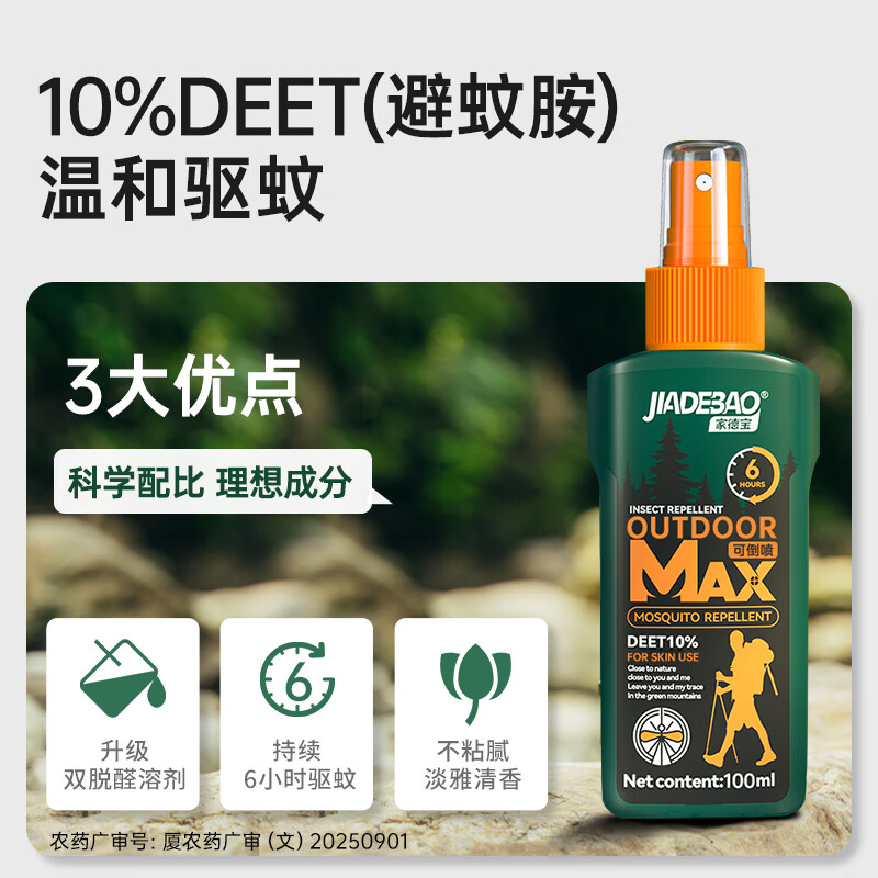 家德宝(JIADEBAO)驱蚊喷雾户外驱蚊液防蚊虫叮咬花露水蚊不叮驱蚊神器 经典款100ml