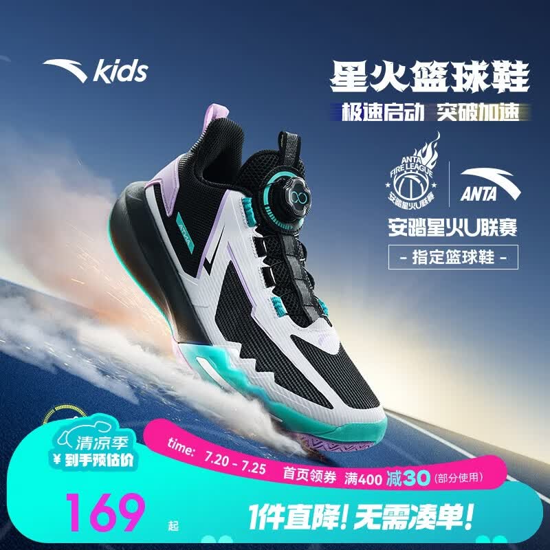 安踏儿童运动鞋男大童夏耐磨外场透气实战星火篮球鞋312521113