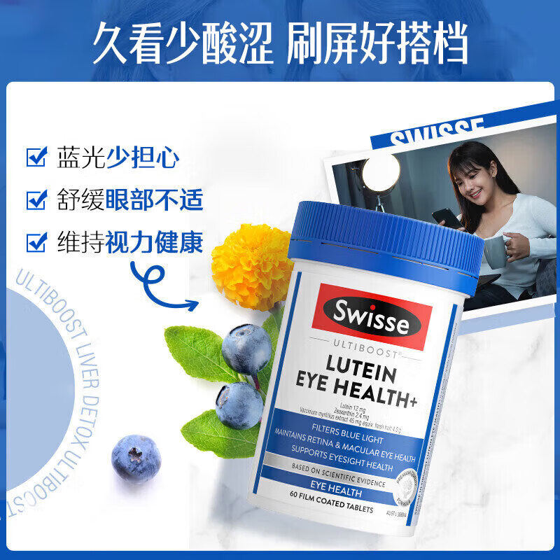 Swisse澳洲Swisse叶黄素成人护眼片蓝莓越橘视力疲劳保护眼睛进口 Swisse叶黄素护眼片【装】 60粒*2瓶