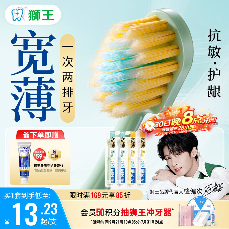 狮王(lion)细齿洁宽薄抗敏护龈牙刷4支软毛宽头家庭装檀健次同款