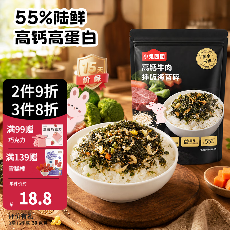 布拉粉小兔团团DHA高钙海苔拌饭碎108g不添加盐送婴儿辅食谱 12包[高钙高铁高蛋白]牛肉拌饭海苔碎