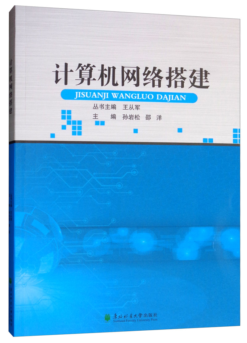 计算机网络搭建
