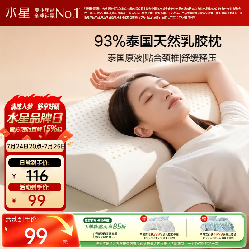 水星家纺乳胶枕头93%泰国进口原液乳胶枕头天然乳胶枕芯成人学生宿舍枕头