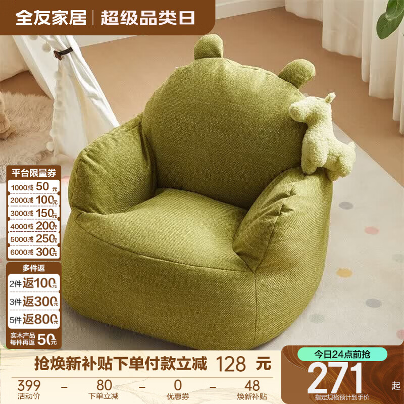 全友（QUANU）家居现代简约青少年儿童单人沙发客厅家用可拆洗豆袋懒人小沙发KS 【牛油果绿】儿童沙发
