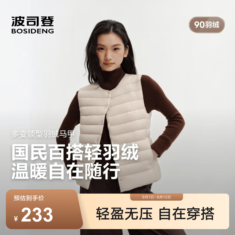 波司登（BOSIDENG）26秋新款马甲羽绒服排骨条女简约叠穿便携领型可调B260135016 【店长推荐】秘釉色7475 M 165/88A 体重约110-120斤