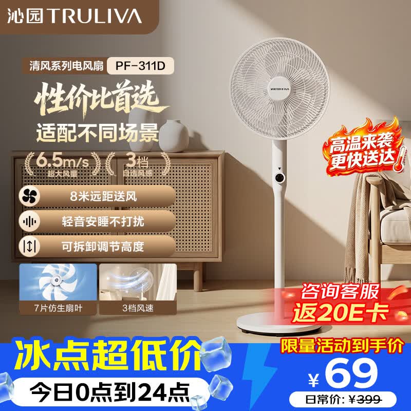 沁园清风系列落地扇电风扇PF-311D 42.49元 - 86线报