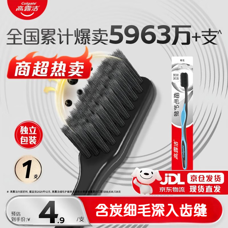 高露洁软毛牙刷拍12反24卡 0.8元/支 - 86线报