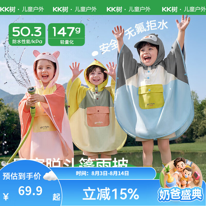 KocotreeKK树儿童雨衣男童女孩上学专用小学生带书包位宝宝幼儿园斗篷雨披 企鹅团团 S：建议身高：90-105CM