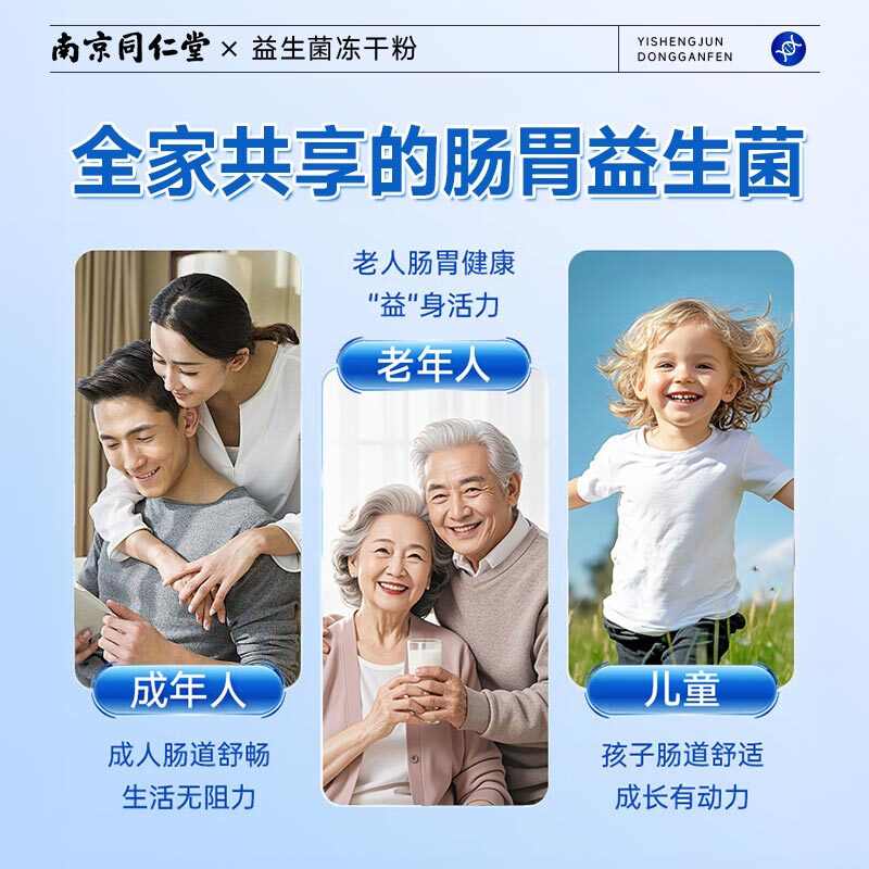 南京同仁堂成人益生菌调理肠胃脾胃虚弱肠道消化便秘屁多调理肠胃益生菌 30条*5盒 【巩固养护】