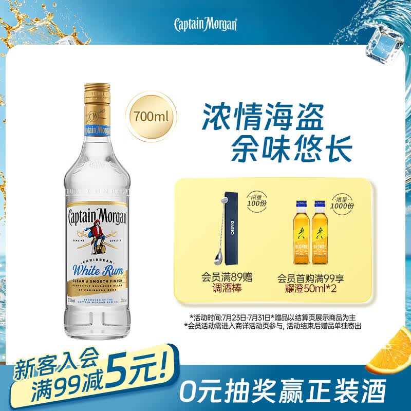 摩根船长白朗姆酒 mojito莫吉托鸡尾酒 700ml 调酒基酒