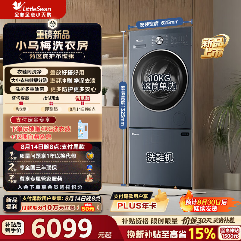小天鹅（LittleSwan）小乌梅洗鞋机 全自动波轮抽屉式洗鞋机刷鞋机免拆鞋带深层洁净除菌神器组套 迷你洗衣房|洗鞋+VE00 多筒