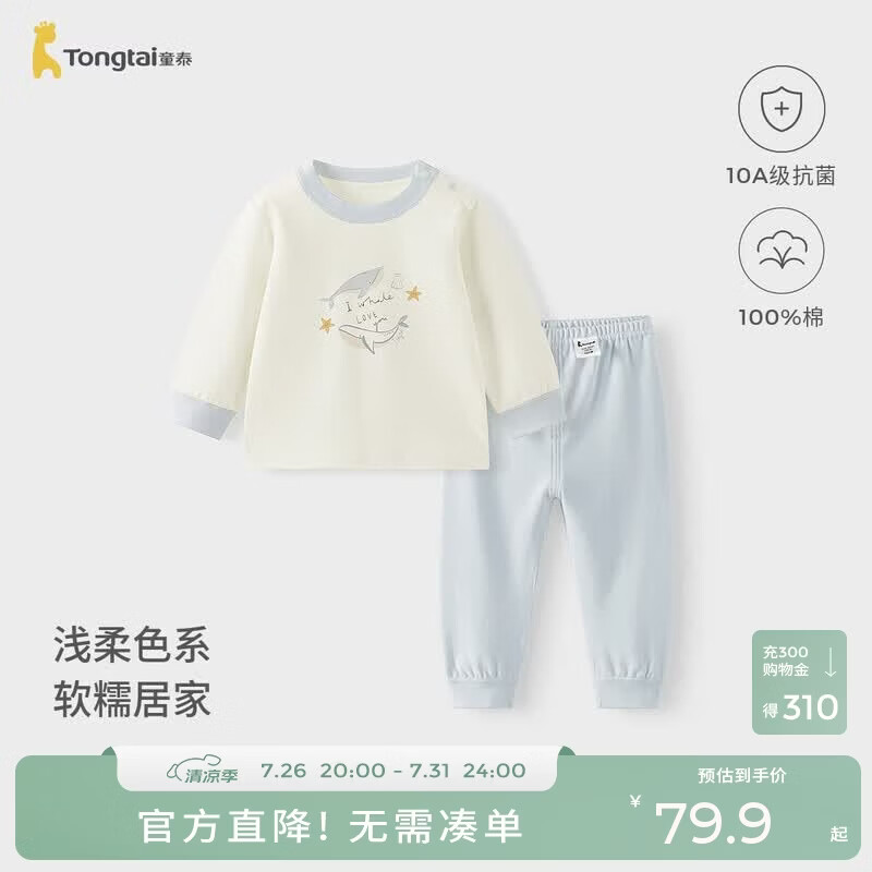 童泰（TONGTAI）宝宝套装春秋纯棉婴儿衣服儿童内衣男女童秋衣秋裤睡衣蓝色100cm