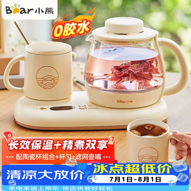 小熊（Bear）养生壶组合套装养生杯恒温杯多功能迷你办公室家用花茶煮茶壶煮烧水壶保温电热水壶中秋节礼品礼物 YSH-D08D3【暖饮杯壶套装】 0.8L