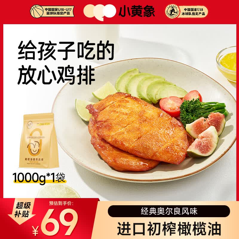 小黄象奥尔良香煎鸡排1000g(10片)鸡胸肉奥尔良风味鸡排