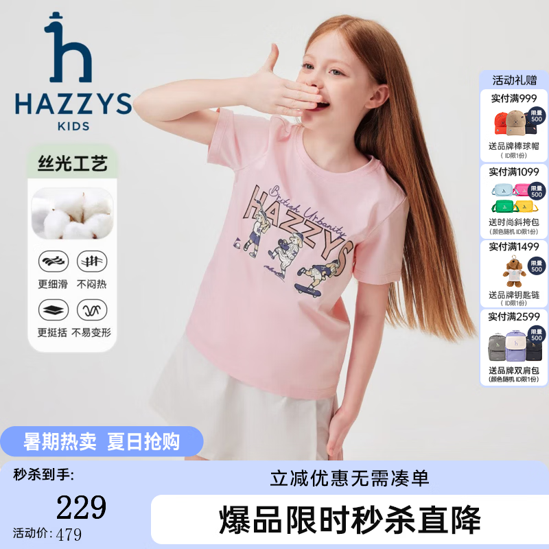 哈吉斯（HAZZYS）品牌童装男女童T恤夏季新款弹力时尚休闲简约百搭短袖圆领衫 蔷薇露 165