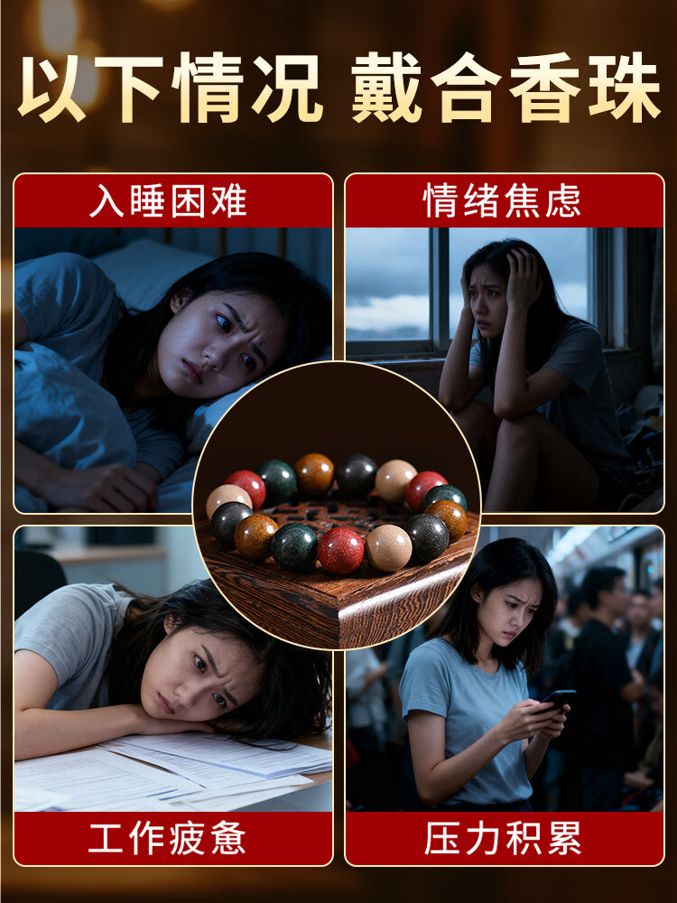 普陀山天然中药香珠手串非遗古法自制五行合香珠手链安神助眠礼物 【安神助眠】15mm中药合香珠【适用所有体质】
