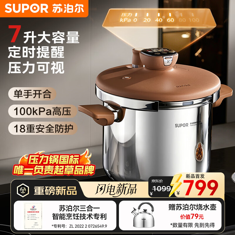 苏泊尔（SUPOR）高压锅304不锈钢定时压力锅巧易开悦旋防爆一键开合电磁燃气通用 【26新款】定时压力快锅7升大容量 22cm