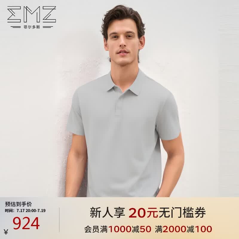 EMZ鄂尔多斯男士短袖POLO衫上衣内搭高弹柔软亲肤26春夏新款