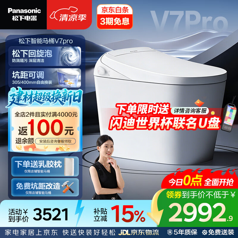 松下（Panasonic）智能马桶低水压脚感泡沫盾坑距可调V7Pro