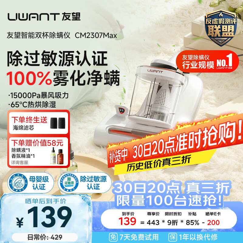 UWANT友望除螨仪CM2307MAX床上高温杀菌吸尘器三合一大吸力 智能数显除螨机 升级香氛抑螨