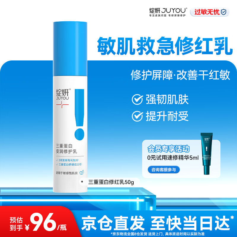 绽妍面霜 修红霜 三重蛋白敏肌特护干燥痒红血丝泛红修护屏障水乳套装 【油皮修红】三重蛋白修护乳50g