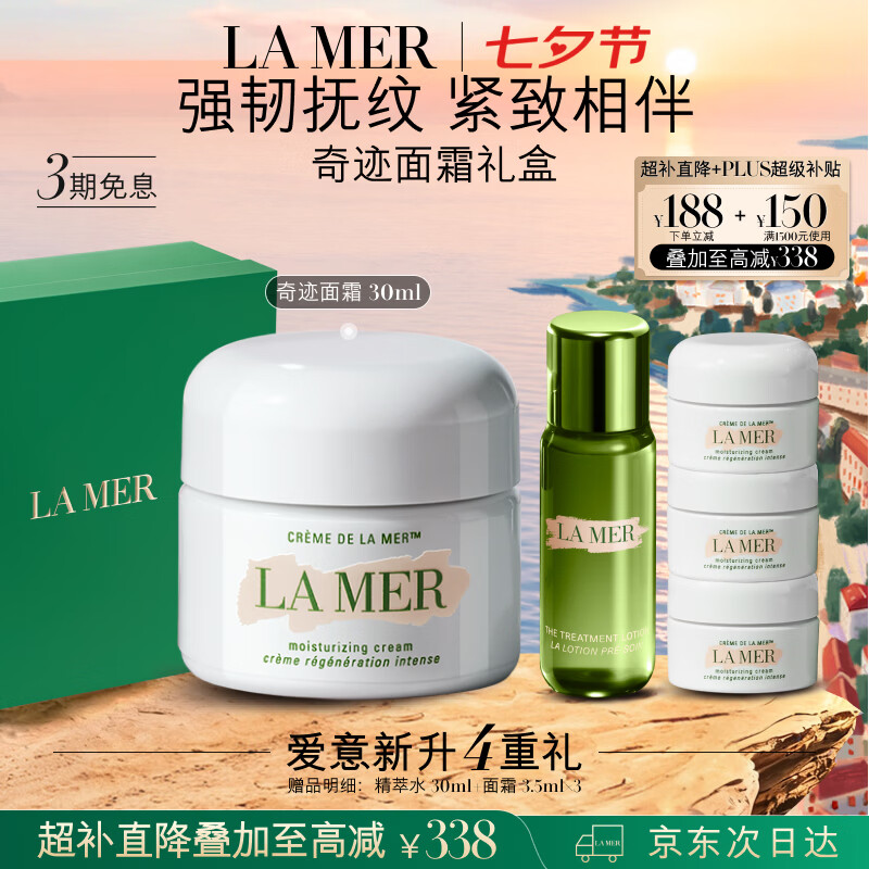 海蓝之谜奇迹面霜30ml+面霜3.5ml*3+精萃水30mlplus 1385.88元 - 86线报
