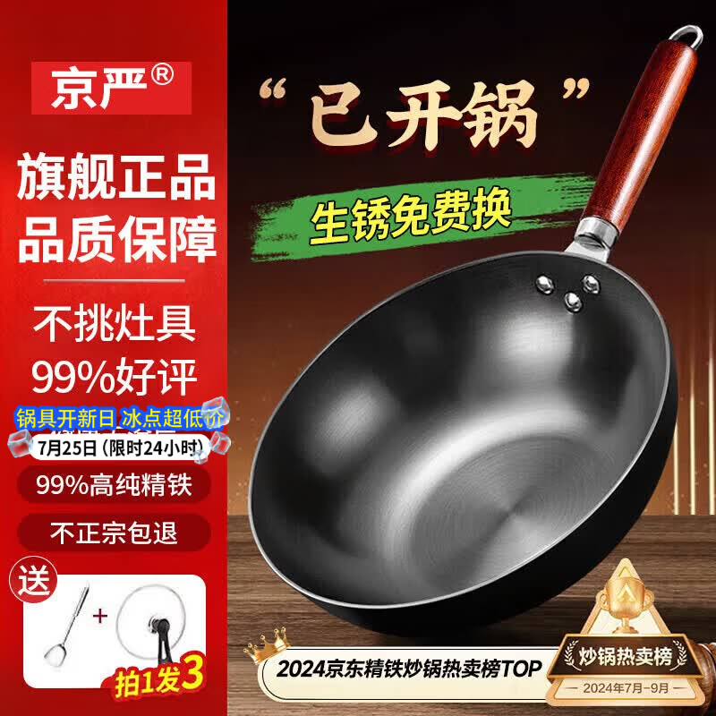 京严章丘款炒锅铁锅无涂层炒菜不粘锅家用精铁锅具燃气电磁炉用已开锅 【灶具通用】适合3-5人  赠盖铲  直径 32cm 百年工艺｜传统铁锅｜健康不沾