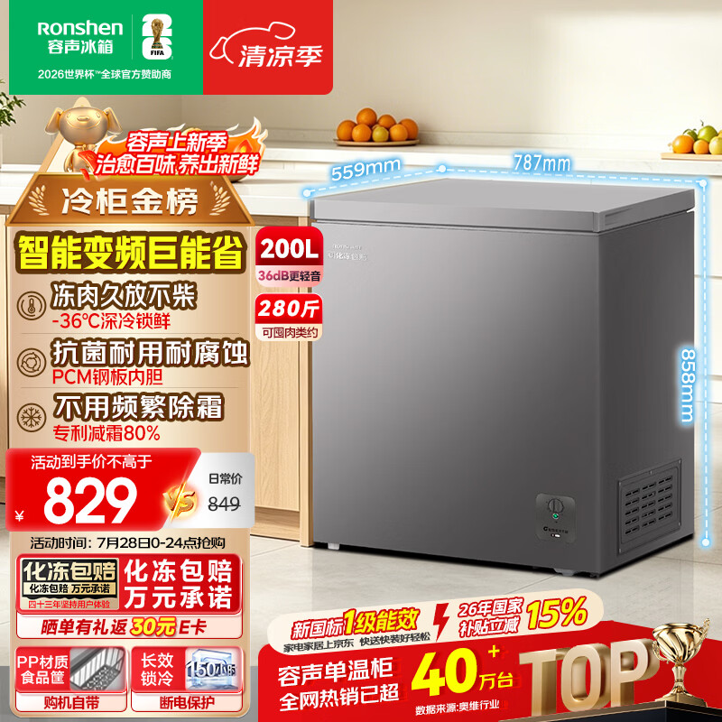 容声200L单温冰柜小型家用冷柜冷藏冷冻两用一级能效变频节能-36℃深冷减霜80%BD/BC-200ZMSA国家补贴