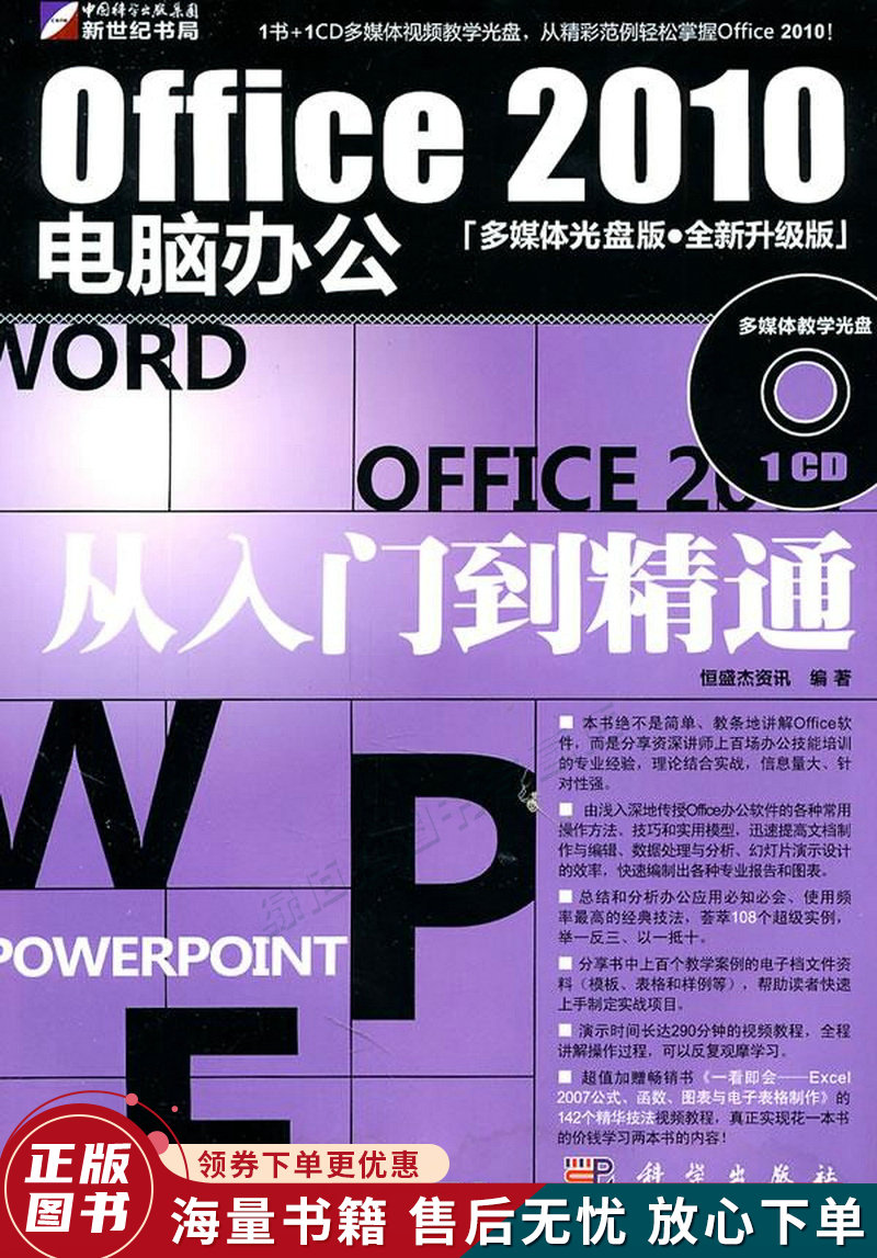 office2010电脑办公从入门到精通