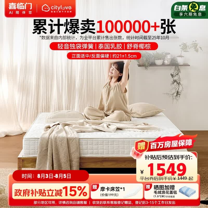 城市爱情大白垫 乳胶独袋弹簧床垫 舒脊椰棕床垫 1.8x2米软硬适中