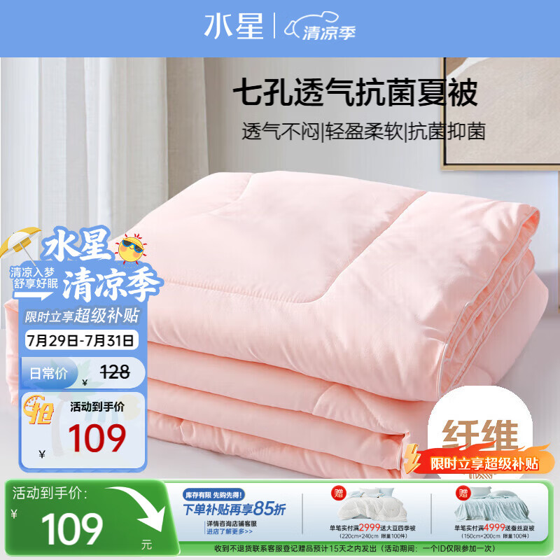 水星家纺被子空调被夏凉被抗菌七孔纤维双人夏被子约3.2斤200*230cm粉