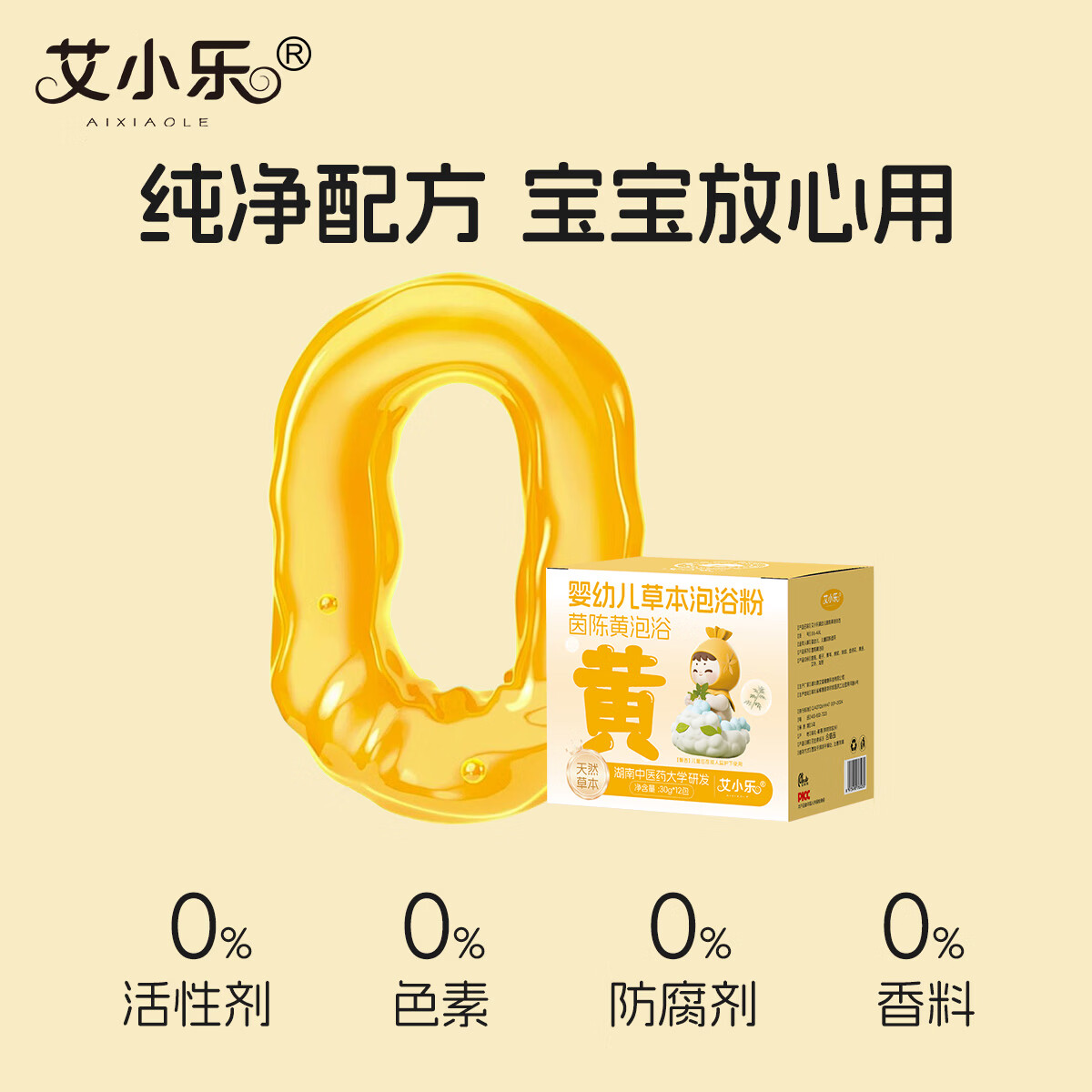 艾小乐新生儿黄疸药浴包 黄疸药浴包 30克*12包