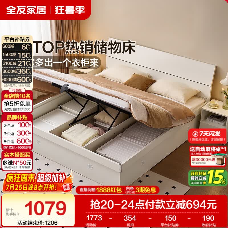 全友家居现代简约奶油风高箱体储物收纳床1206.15元入手!现代简约奶油风高箱体储物收纳床1.8米x2米主卧室双人大床 全友家居现代简约奶油风高箱体储物收纳床1206.15元入手!现代简约奶油风高箱体储物收纳床1.8米x2米主卧室双人大床