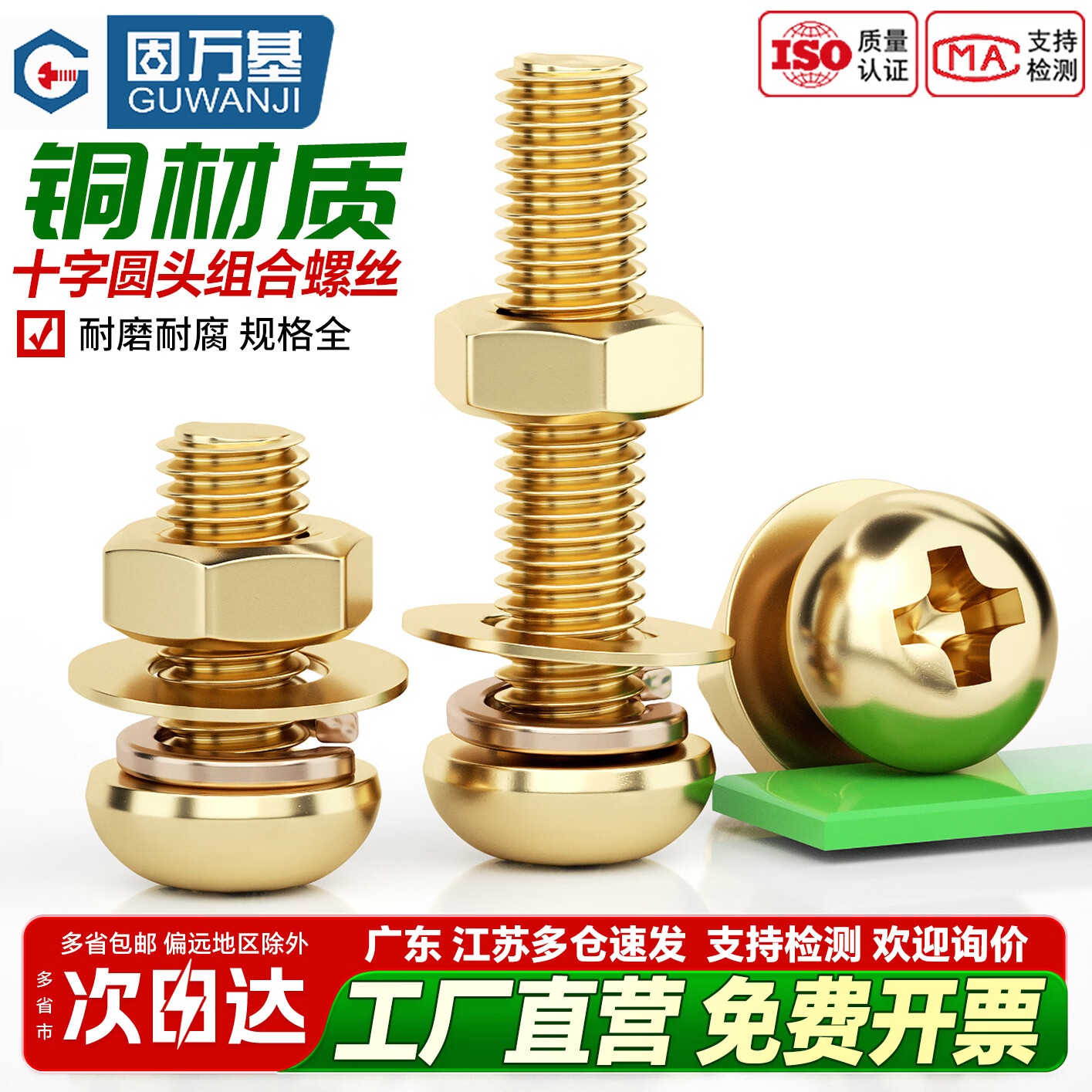 固万基（GUWANJI）十字圆头螺丝螺母套装黄铜盘头铜螺丝钉垫片配件大全M2M3M4M5M6M8 M5x25[10套]