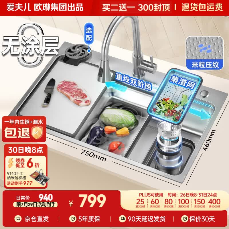 爱夫儿欧琳出品0涂层大单槽水槽厨房洗菜盆多功能一体盆SUS304集渣883银