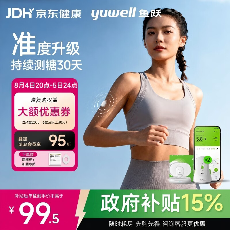 鱼跃（yuwell）Anytime4Pro动态血糖仪30天免扎手指家用监测仪1发射器+2传感器