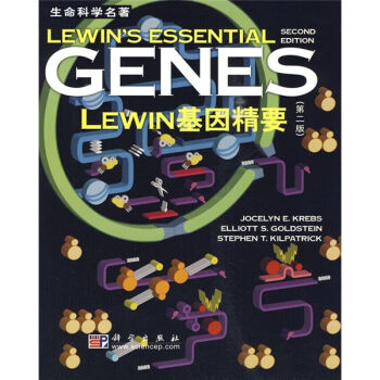 LEWIN基因精要