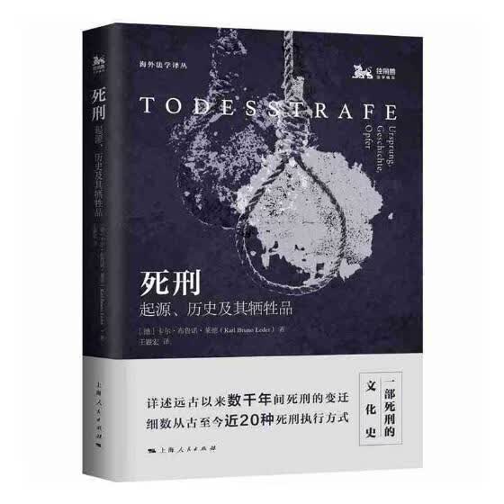 死刑 法律 书籍