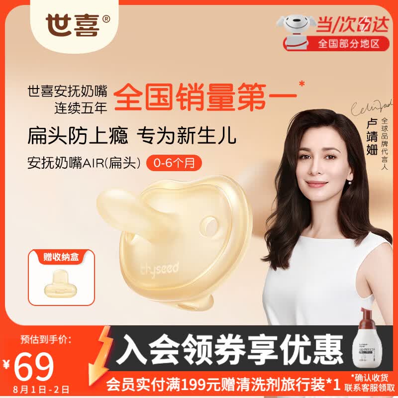 世喜安抚奶嘴0-6个月防胀气牙胶新生婴儿超轻扁头Air款口欲期仿真玩具 【万人首购】超轻AIR款  0-6个月 1只装 扁头