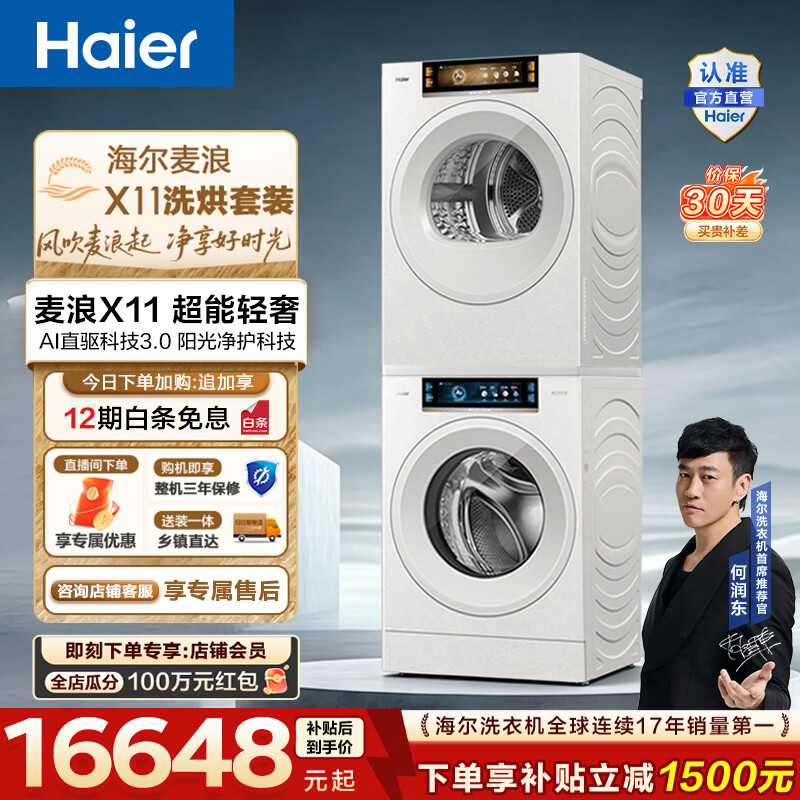 海尔（Haier）【麦浪系列】洗烘套装 12KG直驱滚筒洗衣机+AI双擎全变频烘干机家用智投 AI风巡航 换新补贴 88TW