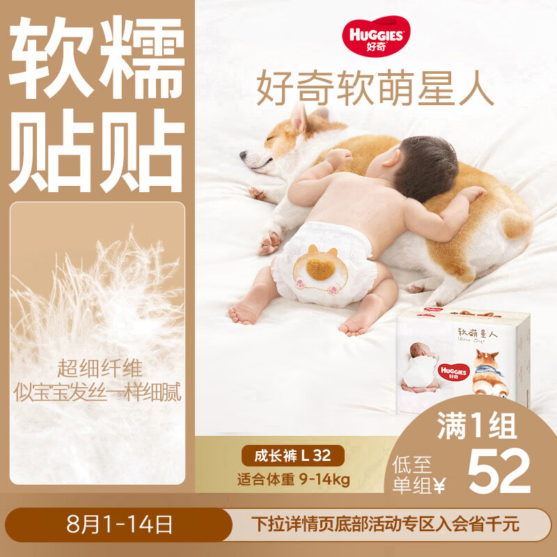 好奇（Huggies）软萌星人柯基裤拉拉裤L32片(9-14kg)尿不湿【软糯贴贴】