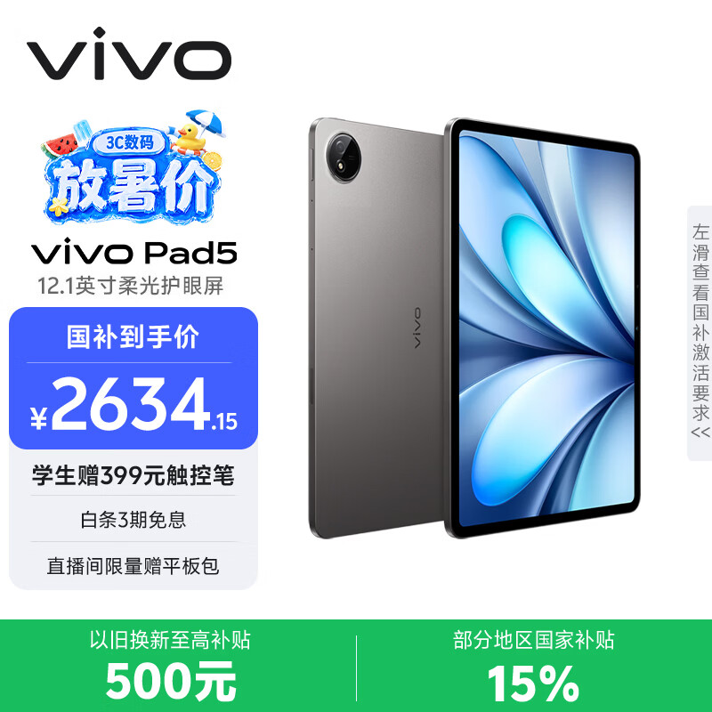 vivoPad5 柔光版 12GB+256GB 灰常好 国家补贴 蓝晶×天玑9300+ 12.1英寸高亮护眼屏 平板电脑学生平板