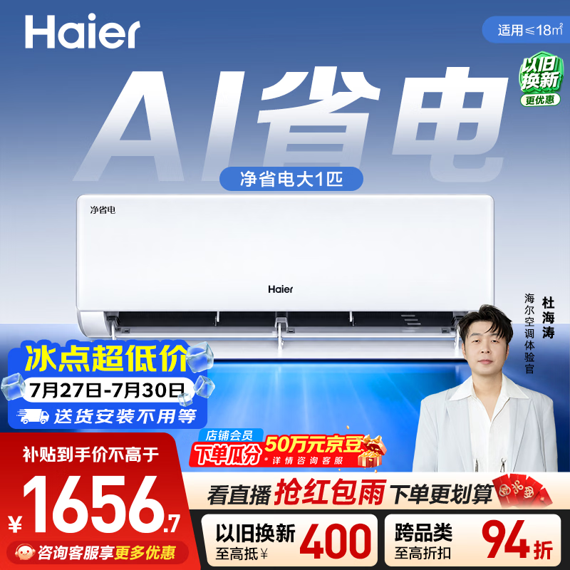 海尔空调净省电 大1匹挂机变频壁挂式 卧室家用 外机单排铜管 国家补贴 KFR-26GW/E1-1