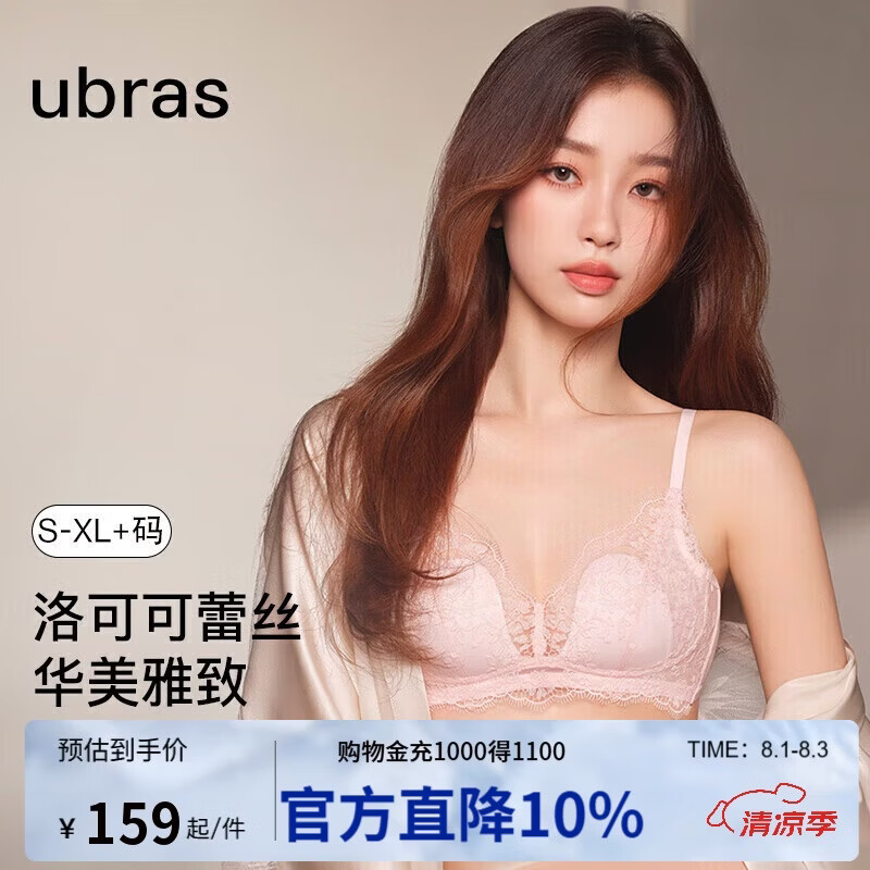 ubras虞书欣同款兔耳杯蕾丝大胸显小聚拢无钢圈文胸