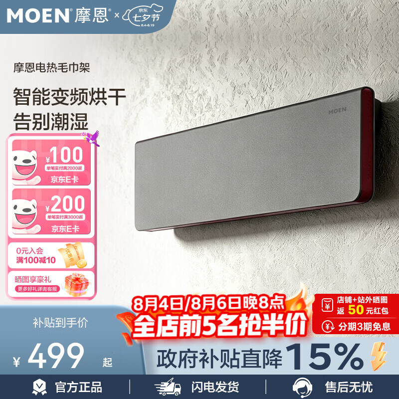 摩恩（MOEN）暖宝电热毛巾架智能烘干置物架烘干浴巾架毛巾片米家APP控制 单片明装电热毛巾片