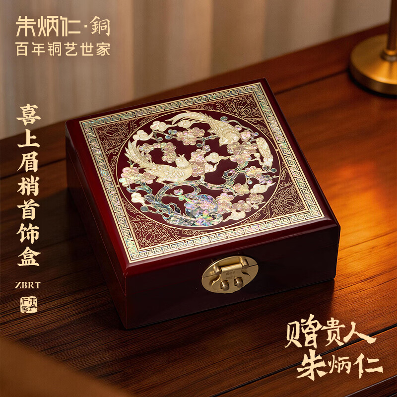 朱炳仁铜喜上眉梢中式复古螺钿珠宝首饰盒七夕礼物桌面首饰收纳盒摆件 喜上眉梢首饰盒
