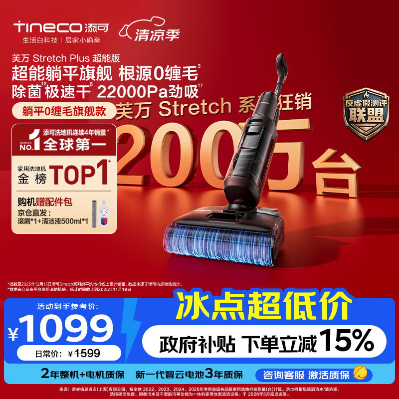 添可芙万StretchPlus超能版【系列热销200万+台】家用洗地机洗拖吸一体 扫地机器人 洗地拖地一体机