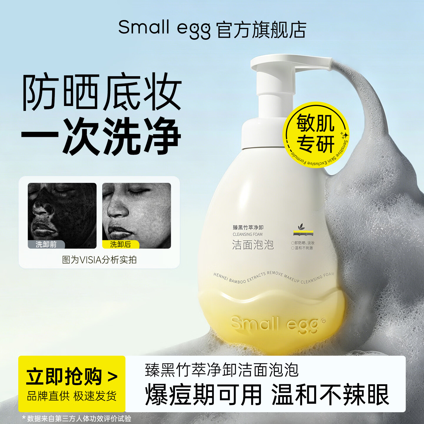 small egg臻黑竹萃净卸洁面泡泡温和不刺激敏感肌可用洁面卸妆 洁面慕斯150ml